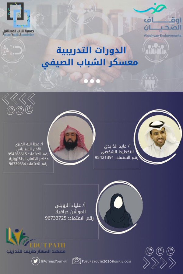 الدورات التدريبه في معسكر الشباب الصيفي