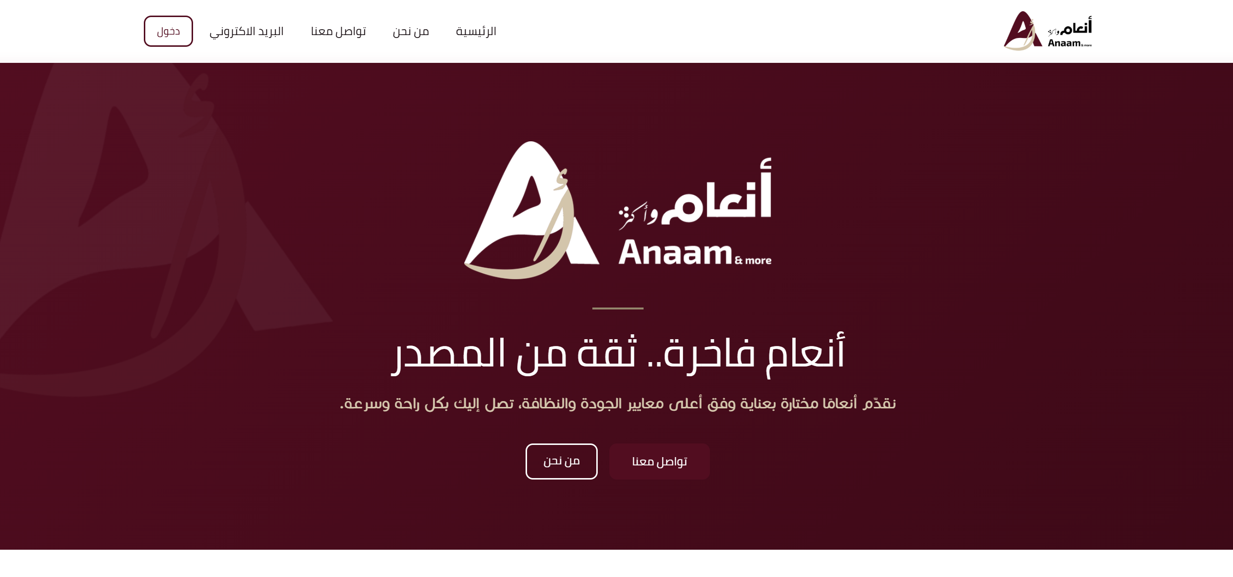 شركة أنعام واكثر