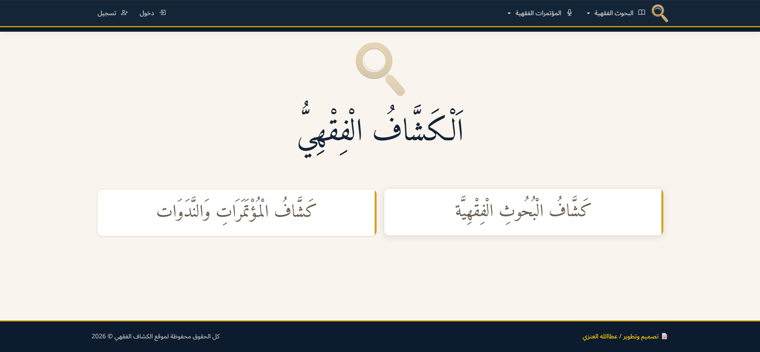 موقع كشاف الموئتمرات والندوات في جامعة ام القرى