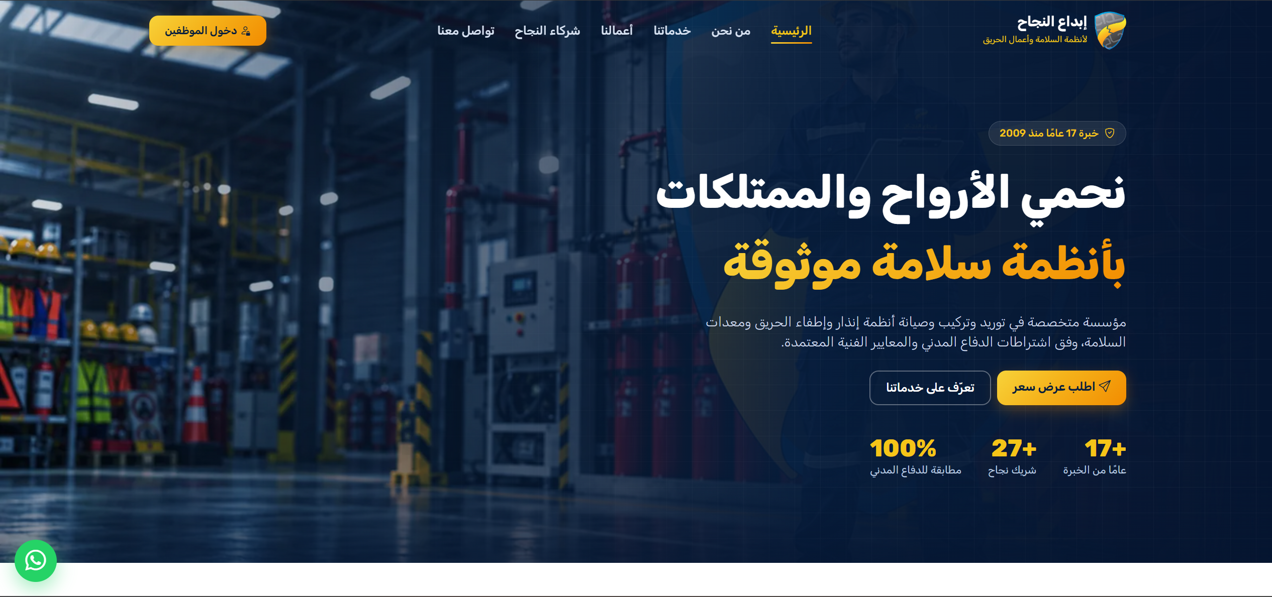 مؤسسة إبداع النجاح لأنظمة السلامة وأعمال الحريق