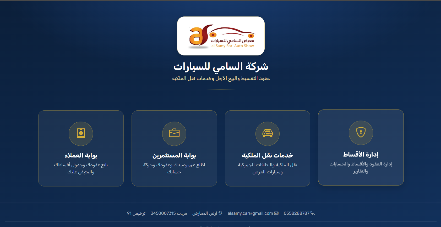 نظام التقسيط وخدمات نقل المكلية