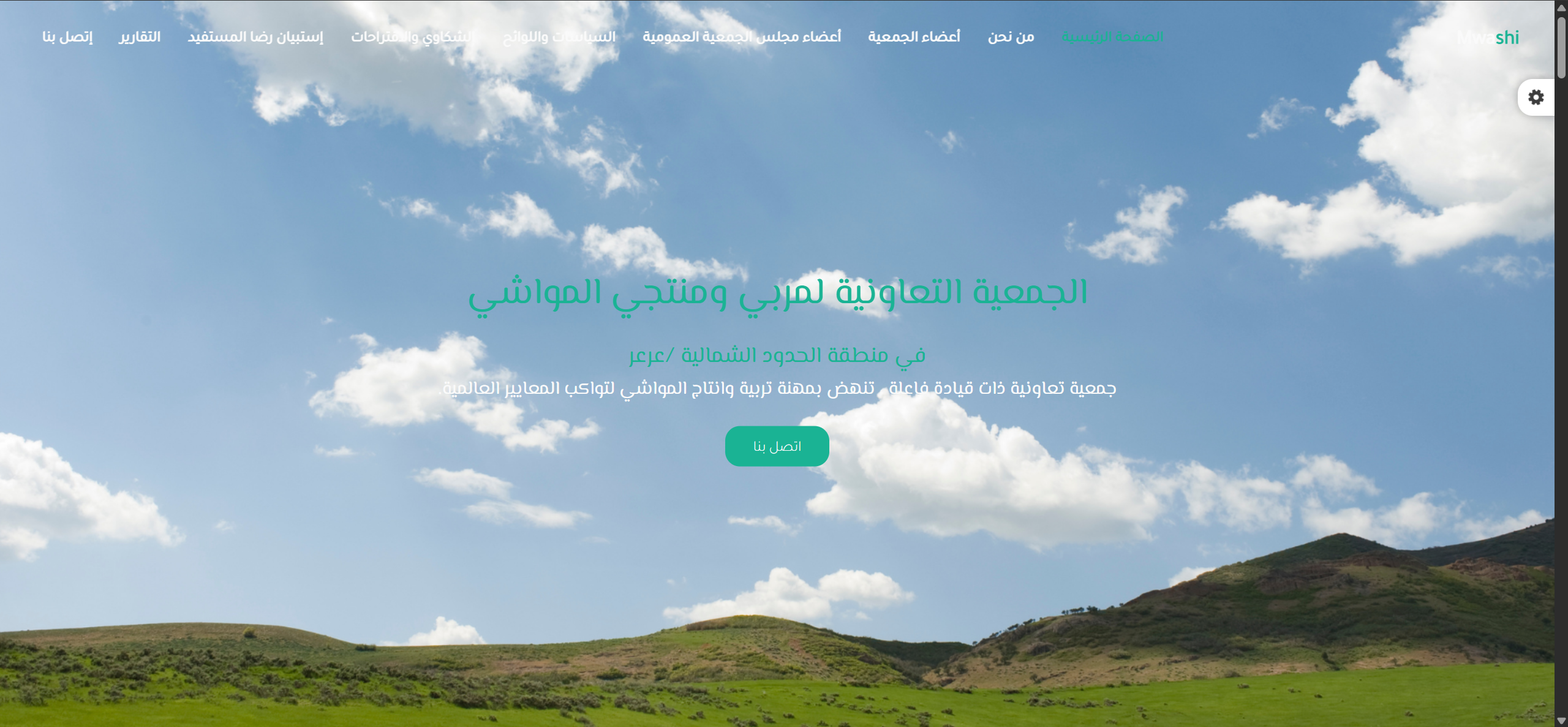 موقع الجمعية التعاونية لمربي المواشي بعرعر