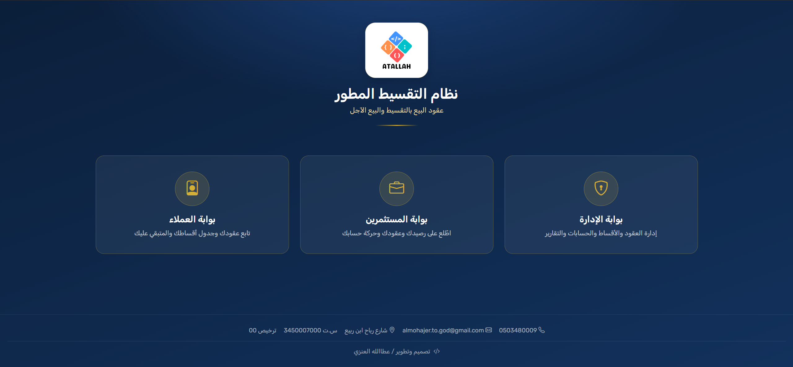 نظام التقسيط المطور
