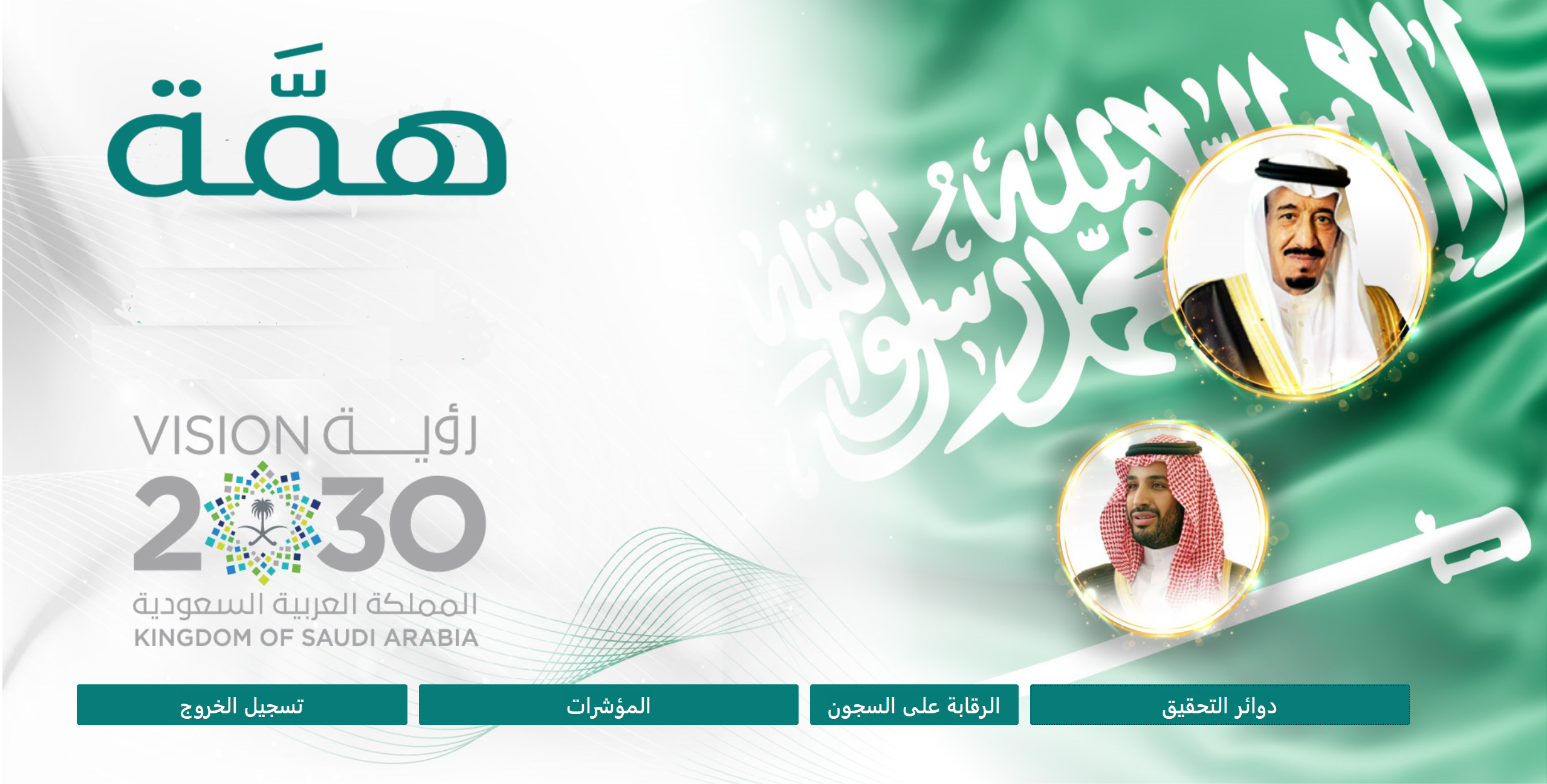 برنامج همة لفرع النيابة العامة في عرعر