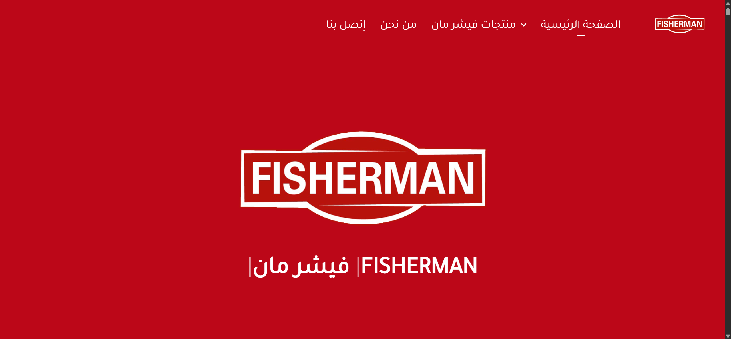 موقع فيشر مان