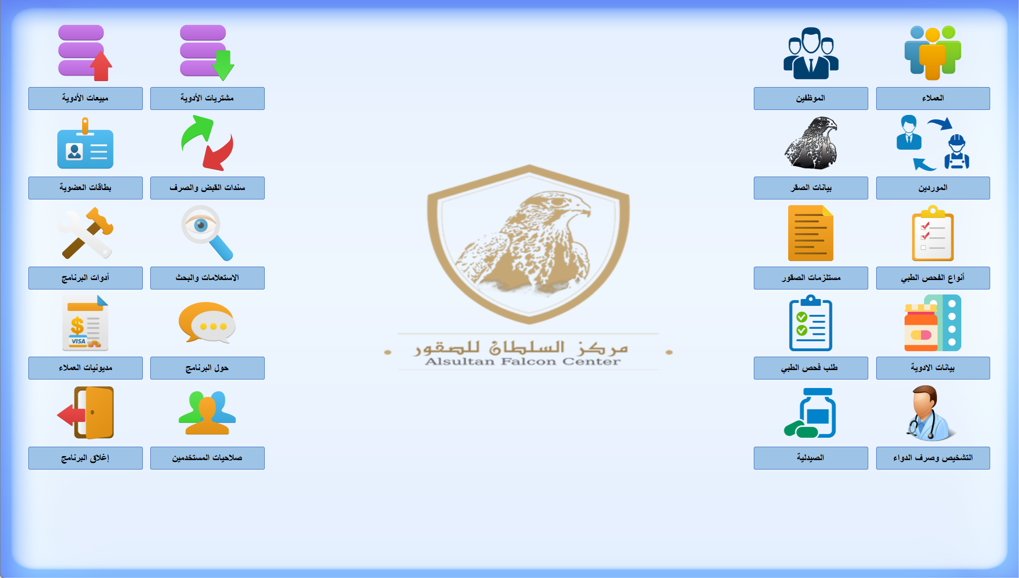 برنامج مستشفى السلطان للصقور
