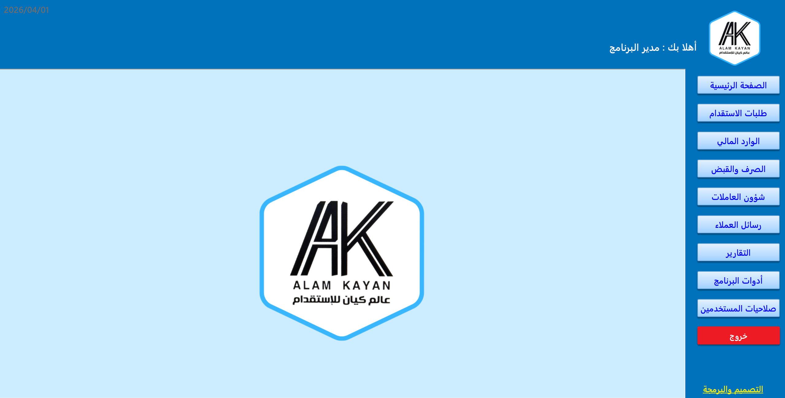 برنامج عالم كيان للاستقدام