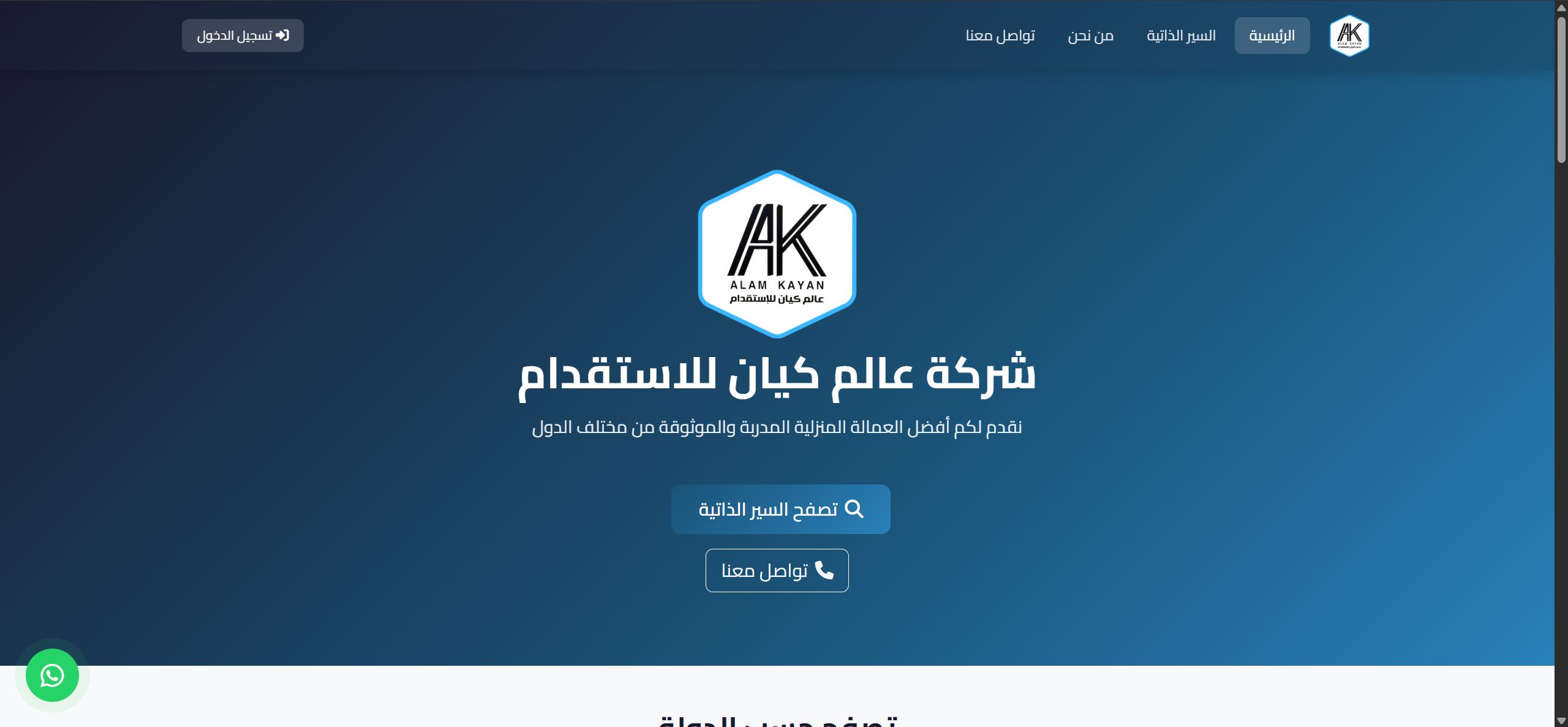موقع شركة عالم كيان للاستقدام