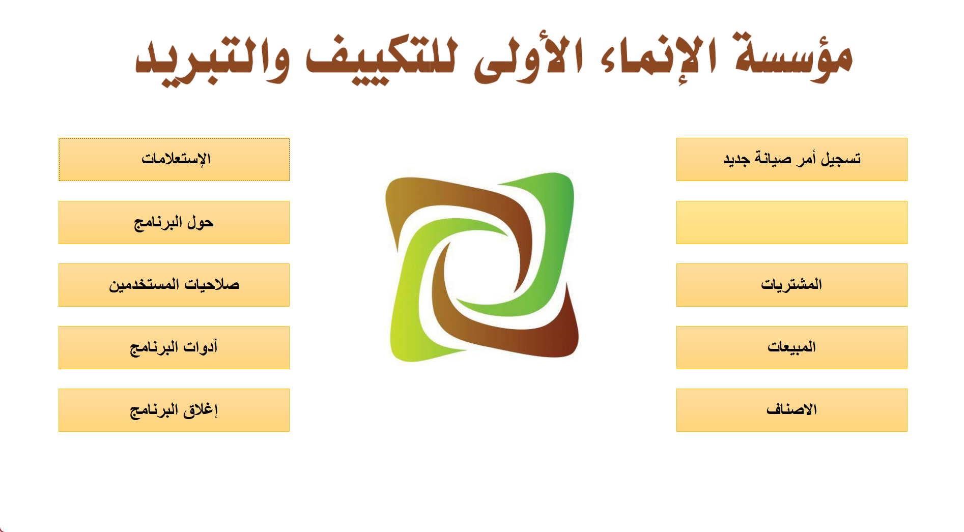 برنامج مؤسسة الانماء الاولي للتكييف والتبريد