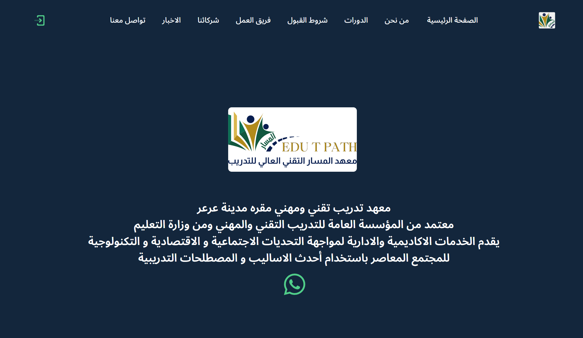 موقع معهد المسار التقني العالي للتدريب