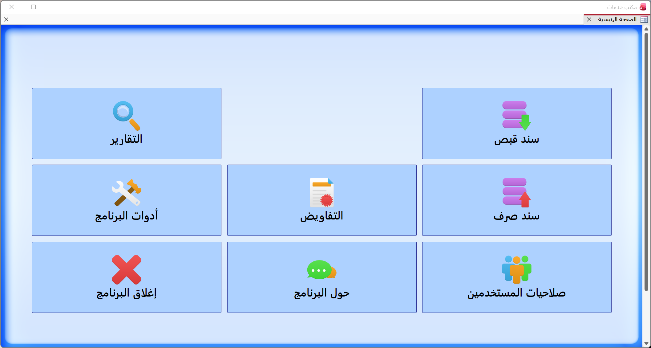 برنامج خدمات الجوازت
