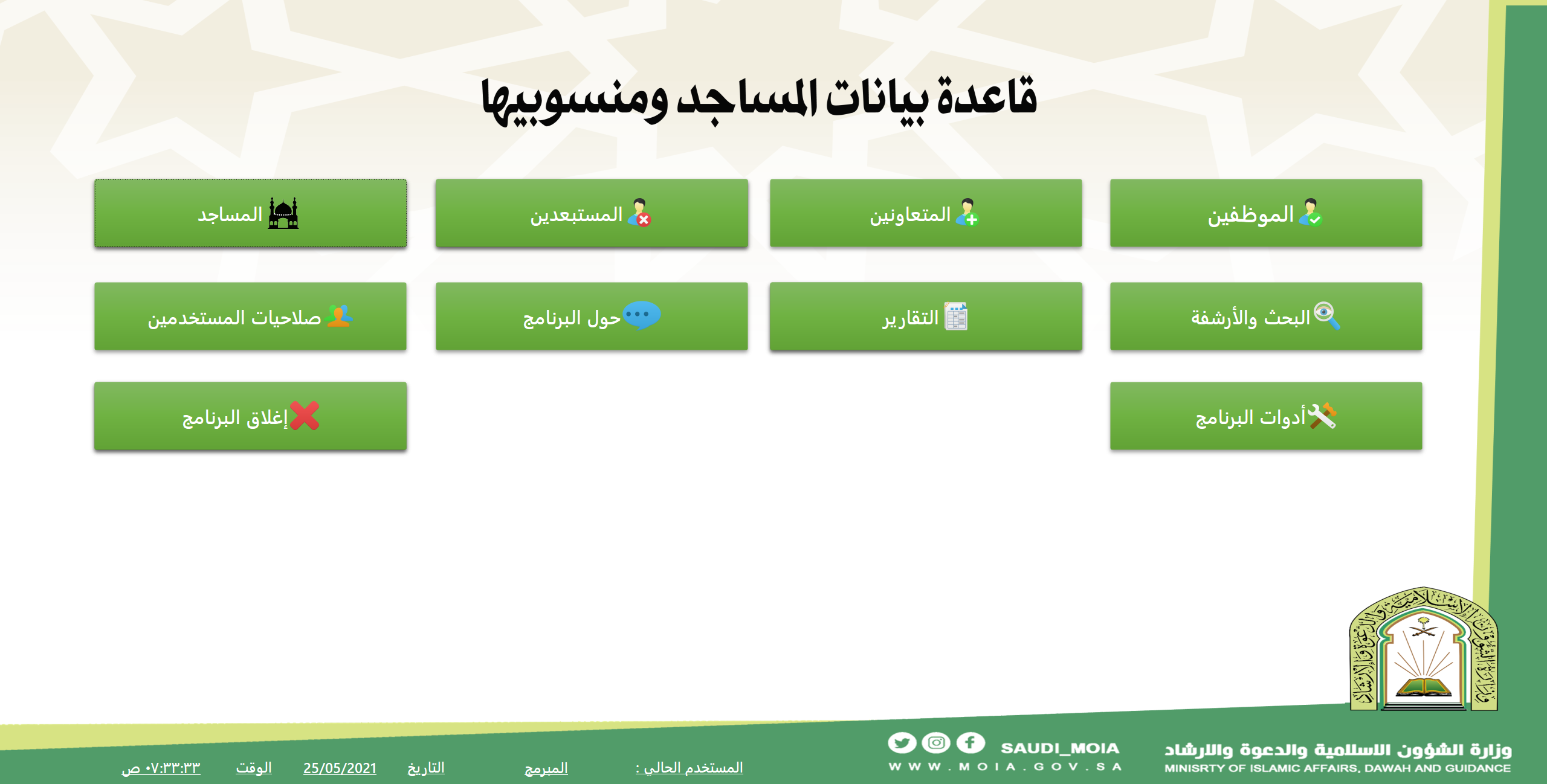 برنامج شؤون المساجد بوزاره الشؤون الإسلامية بالمدينة المنورة 