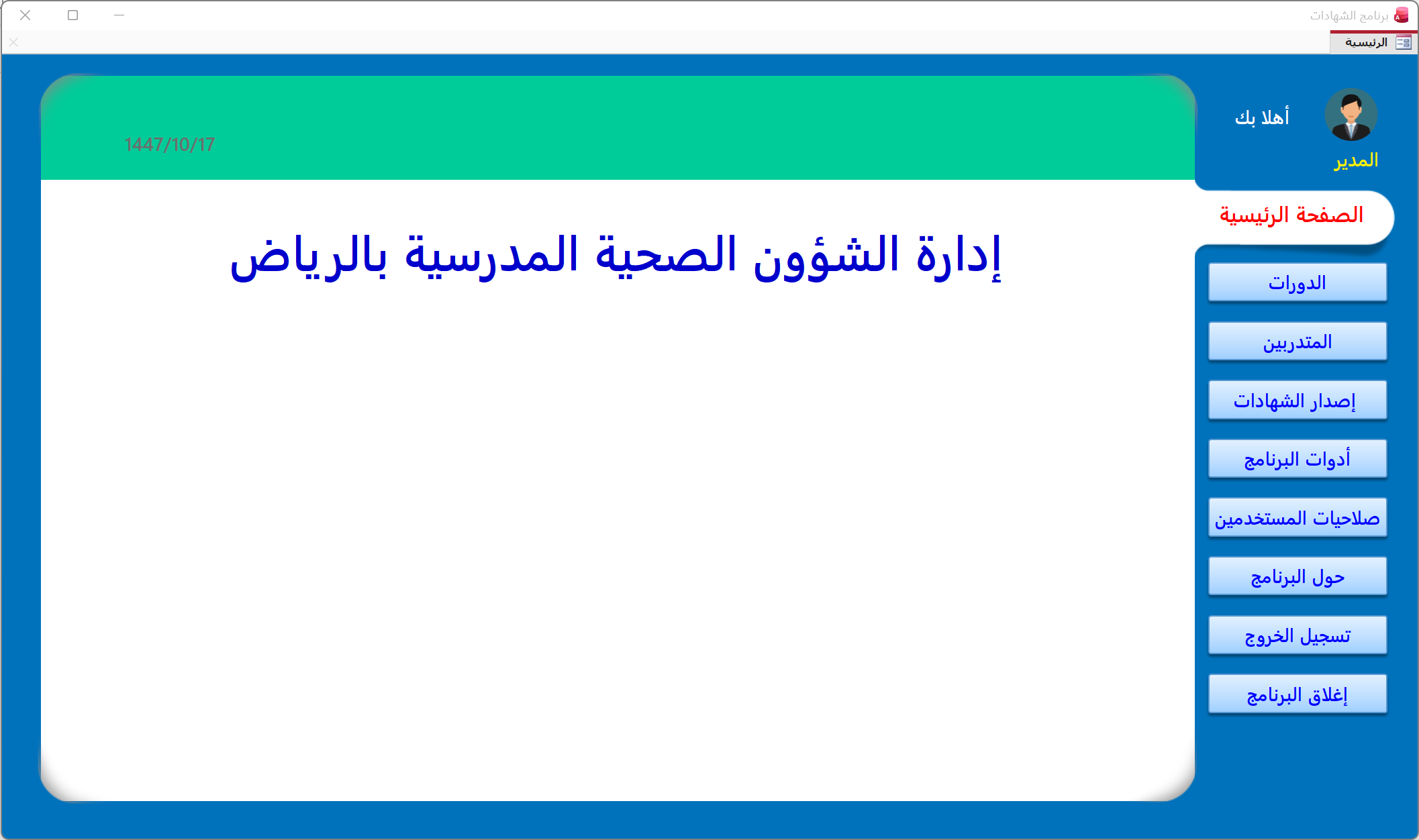 برنامج إصدار الشهادات