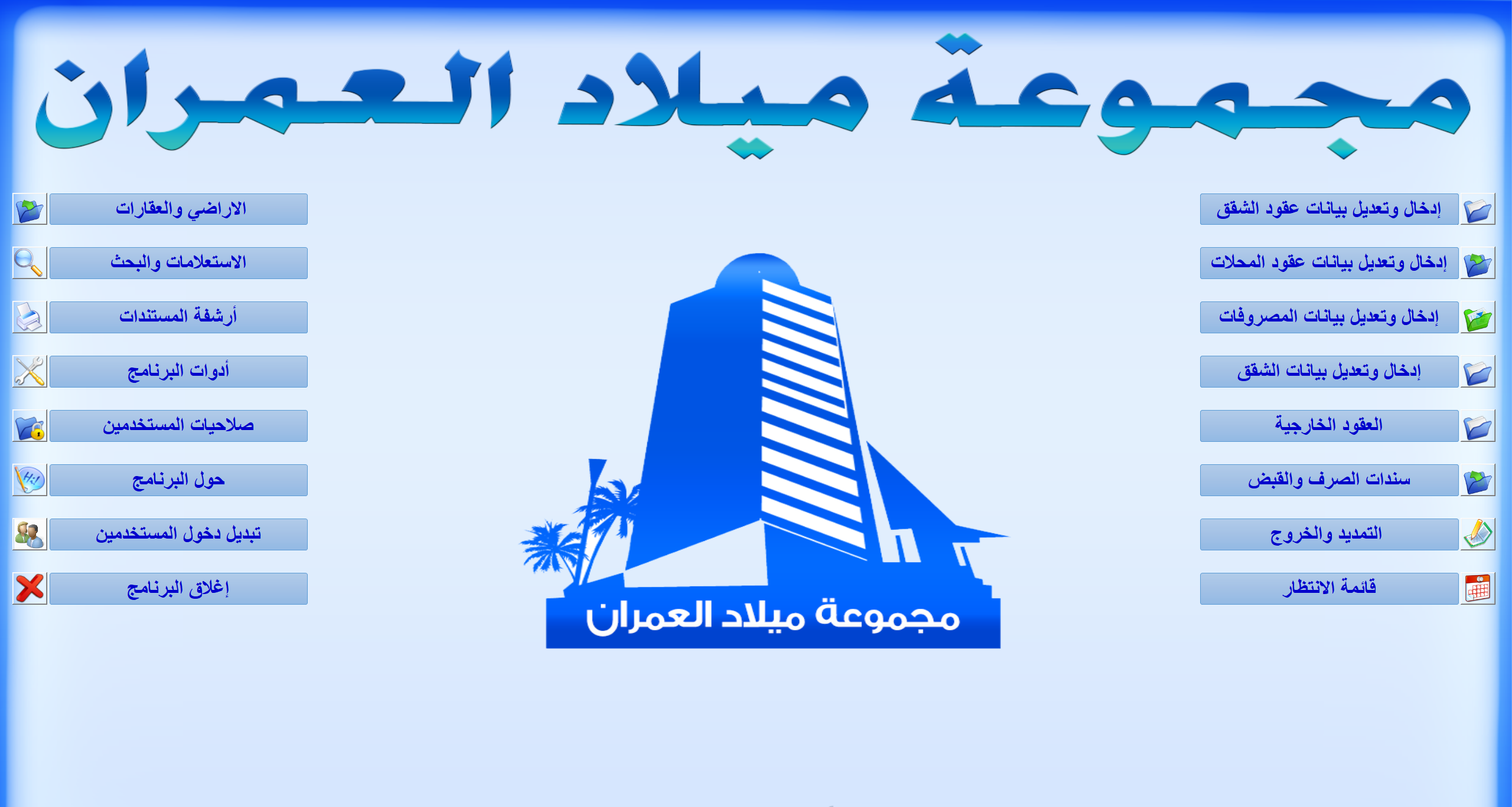 برنامج الشقق المفروشة